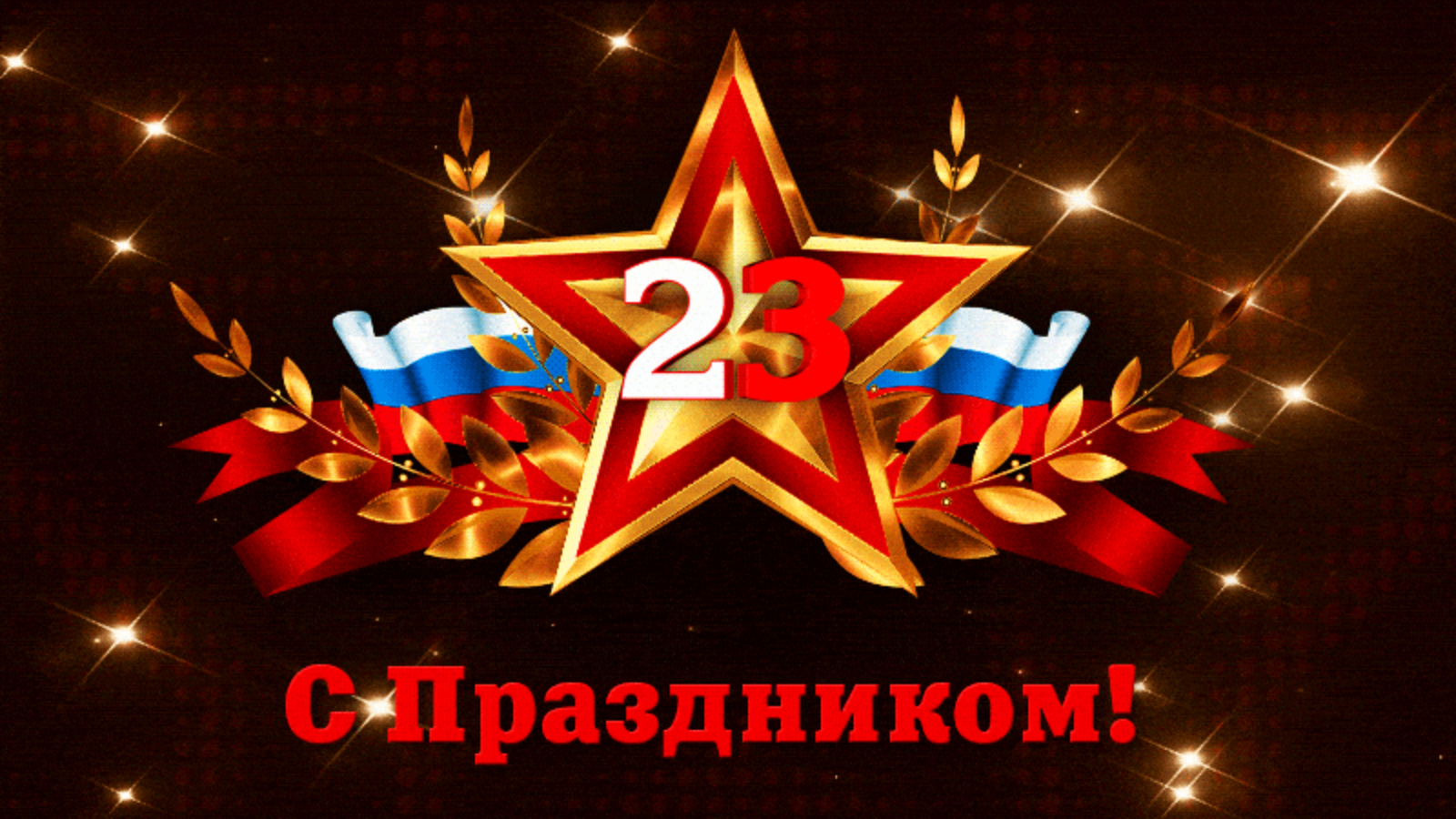 23 ф