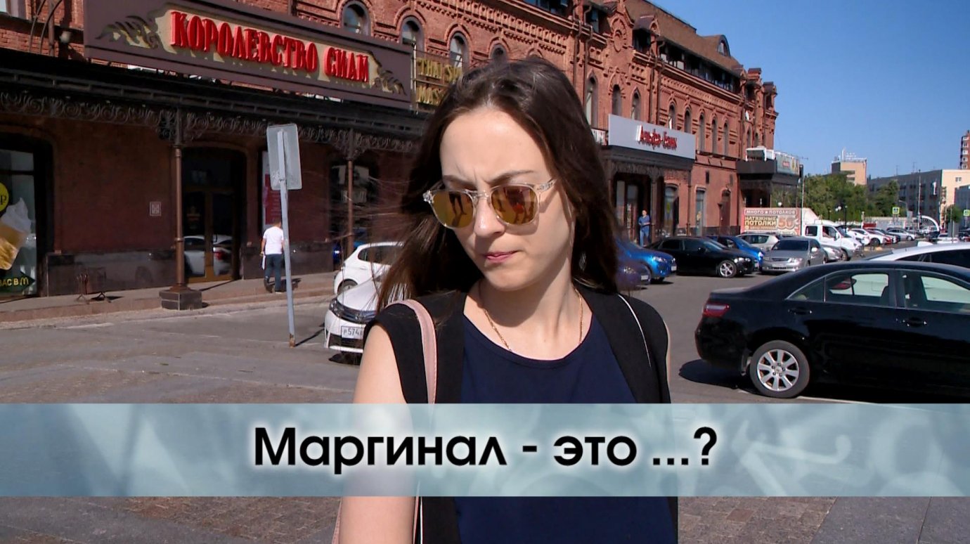 маргинал