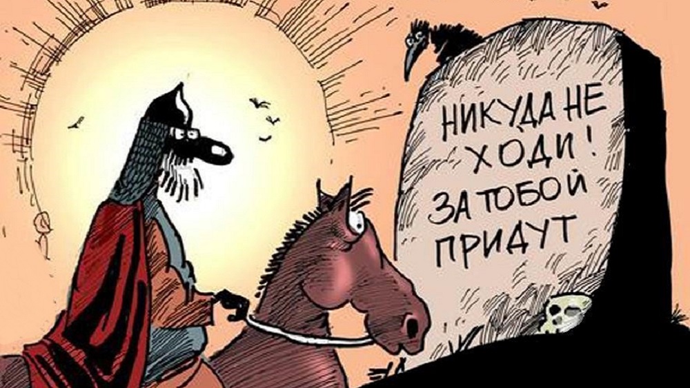 никуда не ходи